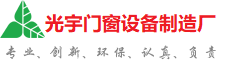 铜梁光宇门窗制造厂